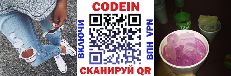 купить наркотик  Новоузенск  Codein Purple Drank 